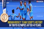 Indian hockey team medal, Indian hockey team news, after four decades the indian hockey team wins an olympic medal, Tokyo olympics