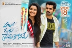 Hello Guru Prema Kosame Telugu, Ram Pothineni, hello guru prema kosame telugu movie, Hello guru prema kosame