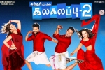 Kalakalappu 2 cast and crew, Kalakalappu 2 Kollywood movie, kalakalappu 2 tamil movie, Jiiva