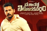 Nithiin, Macherla Niyojakavargam theatrical business, macherla niyojakavargam total pre release business, Macherla niyojakavargam