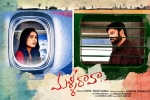 Malli Raava movie, review, malli raava telugu movie, Rahul yadav Malli Raava movie, review, malli raava telugu movie, Rahul yadav