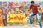 Nela Ticket Tollywood movie, story, nela ticket telugu movie, Dmd Nela Ticket Tollywood movie, story, nela ticket telugu movie, Dmd