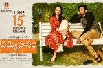 Sammohanam movie, Sammohanam movie, sammohanam telugu movie, Mohanakrishna indraganti