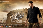 story, Sarileru Neekevvaru official, sarileru neekevvaru telugu movie, Ugc story, Sarileru Neekevvaru official, sarileru neekevvaru telugu movie, Ugc