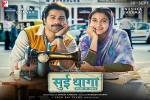 latest stills Sui Dhaaga, Sui Dhaaga Bollywood movie, sui dhaaga hindi movie, Maneesh sharma