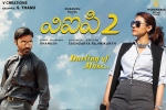 VIP 2 posters, latest stills VIP 2, vip 2 telugu movie, Rajnikanth
