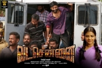 Vada Chennai movie, trailers songs, vada chennai tamil movie, Jeremiah