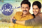 Payal Rajput, Venkatesh, venky mama day one collections, Venky mama