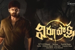 Virupaksha first look, Virupaksha Sai Tej, sai tej s virupaksha title glimpse is here, Road accident