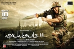 Pooja Kumar, trailers songs, vishwaroopam 2 tamil movie, 20 tamil official trailer