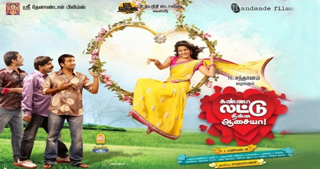Kanna Laddu Thinna Aasaiya Movie Review Kanna Laddu Thinna Aasaiya Movie Review