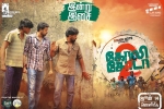 trailers songs, 2018 Tamil movies, goli soda 2 tamil movie, Achu rajamani